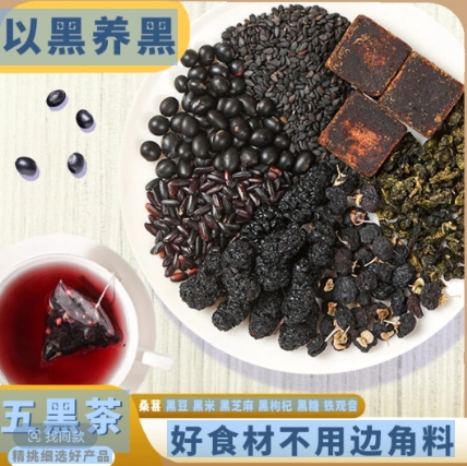 旭旦生物桑葚五黑茶